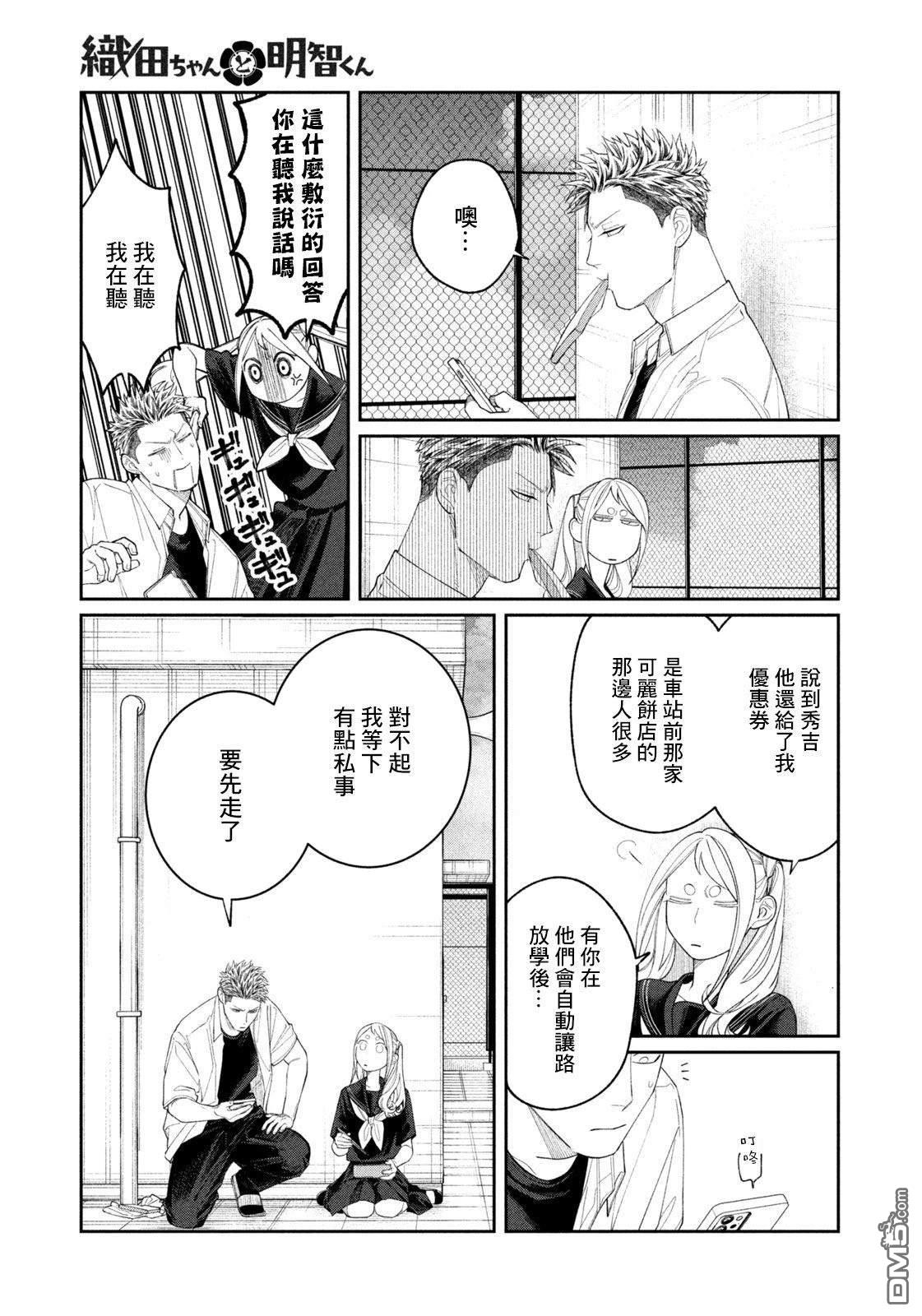 小织田与明智君 第27话 第13页