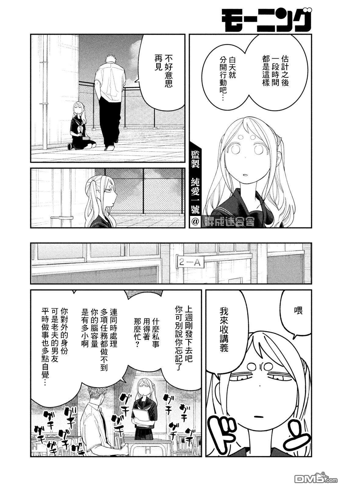 小织田与明智君 第27话 第14页