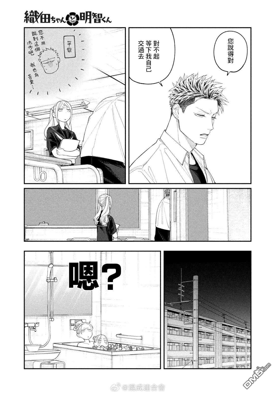 小织田与明智君 第27话 第15页
