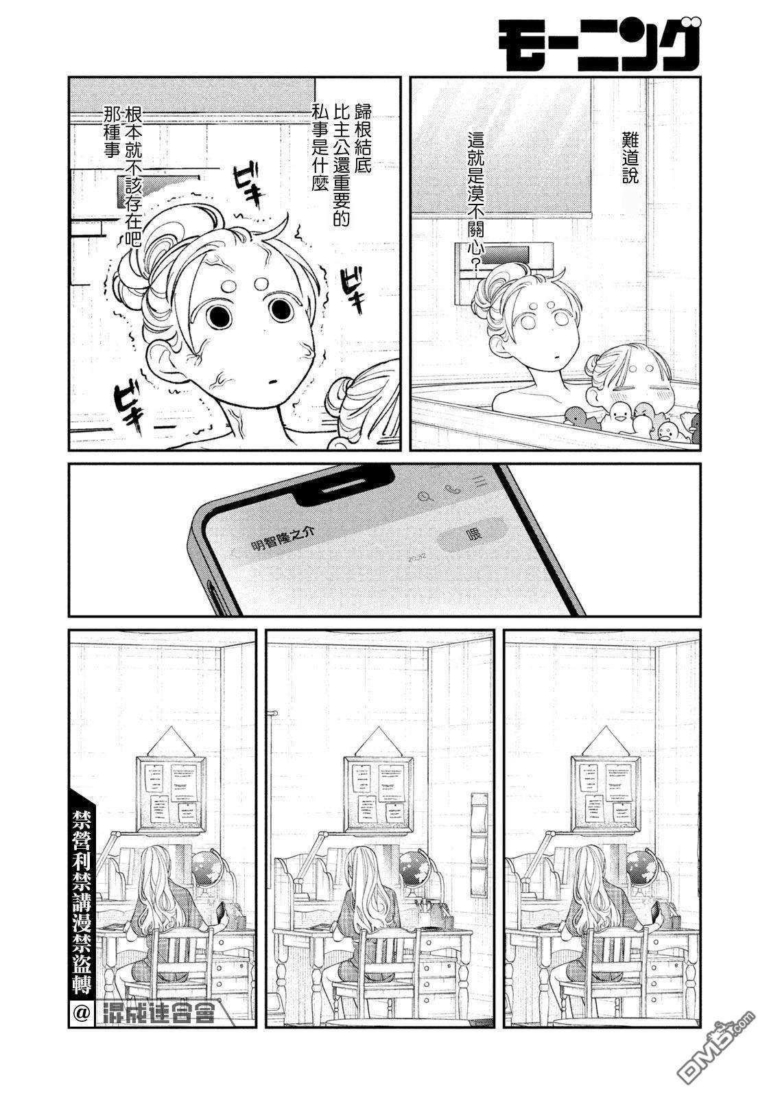 小织田与明智君 第27话 第16页