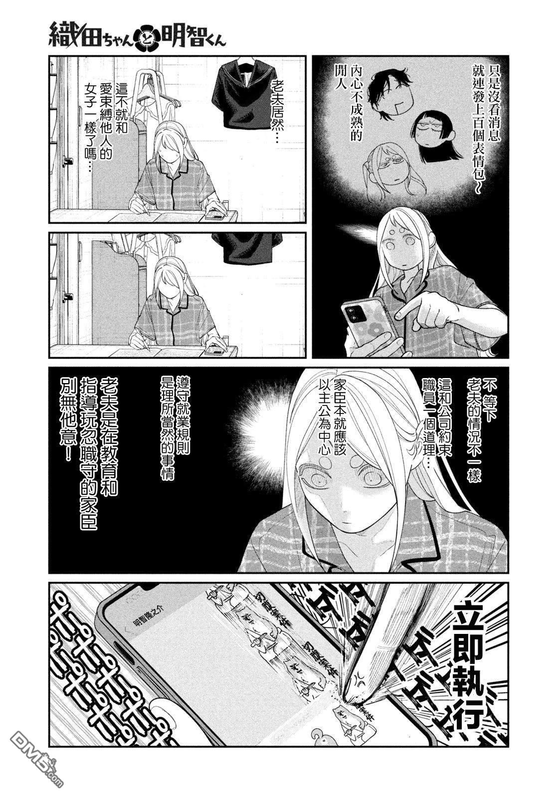 小织田与明智君 第27话 第17页