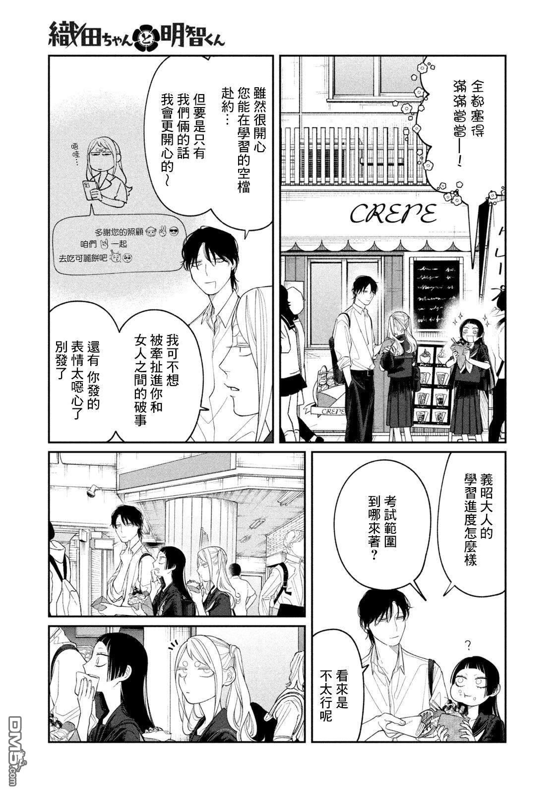 小织田与明智君 第27话 第19页