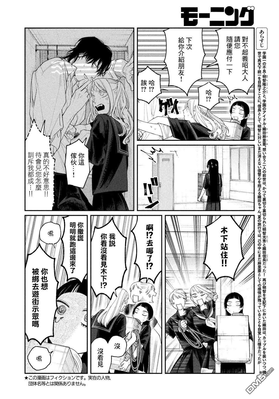 小织田与明智君 第27话 第2页