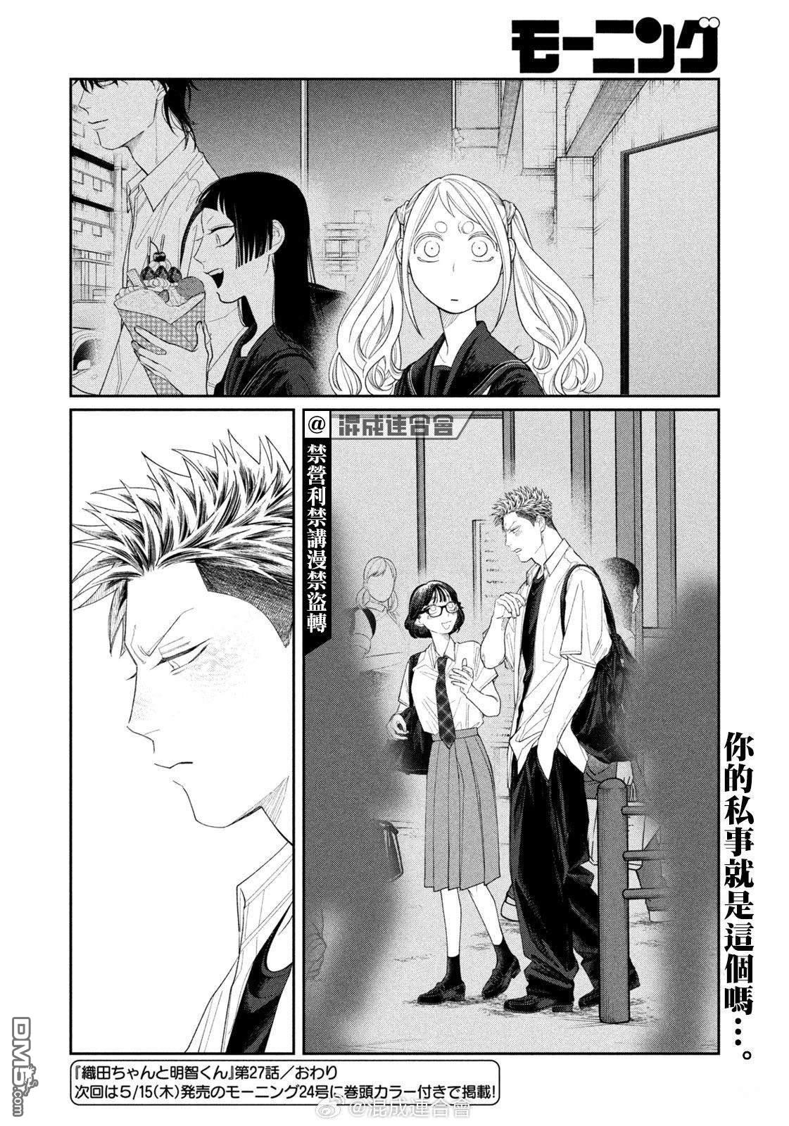 小织田与明智君 第27话 第20页