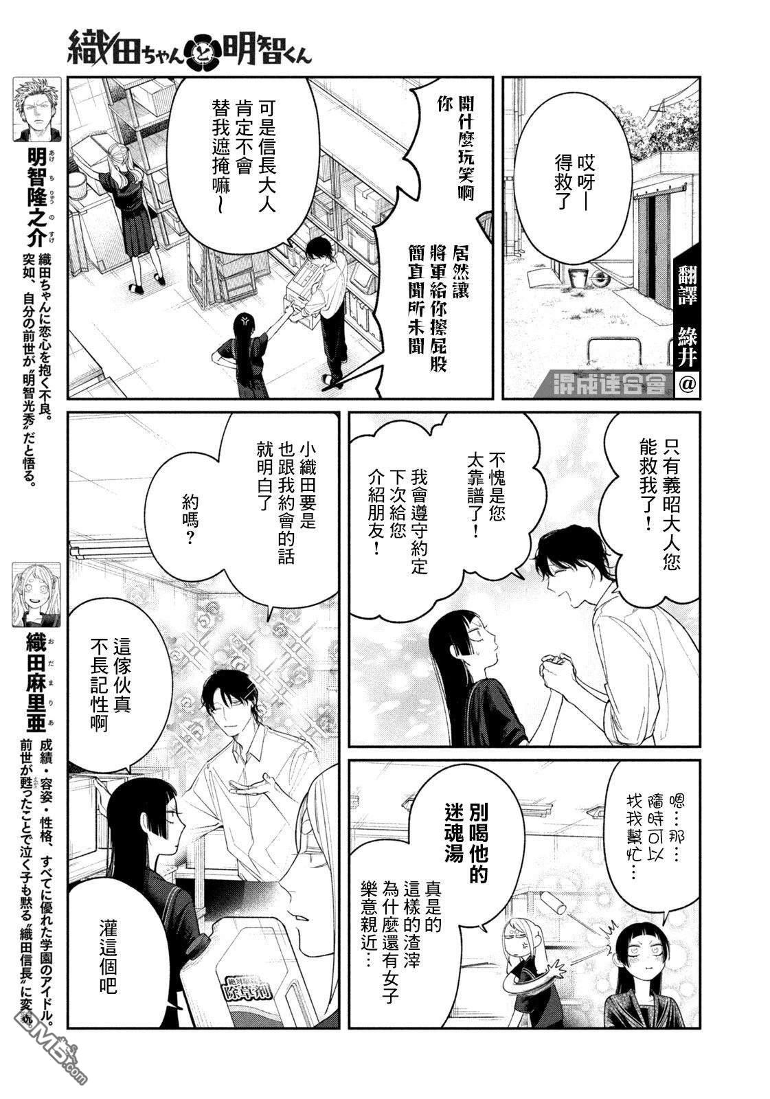 小织田与明智君 第27话 第3页