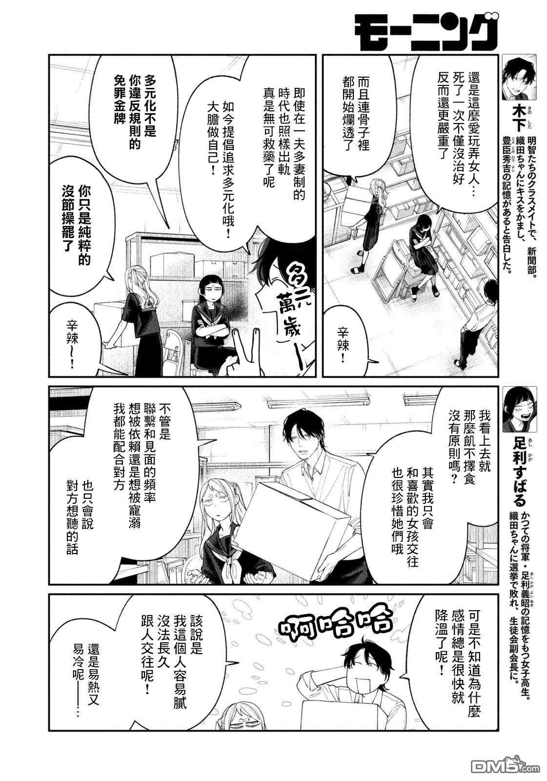 小织田与明智君 第27话 第4页