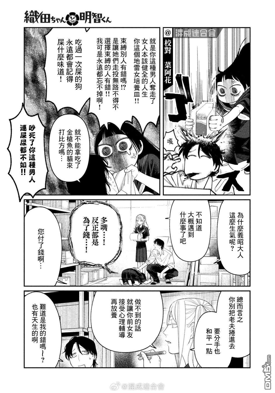 小织田与明智君 第27话 第5页