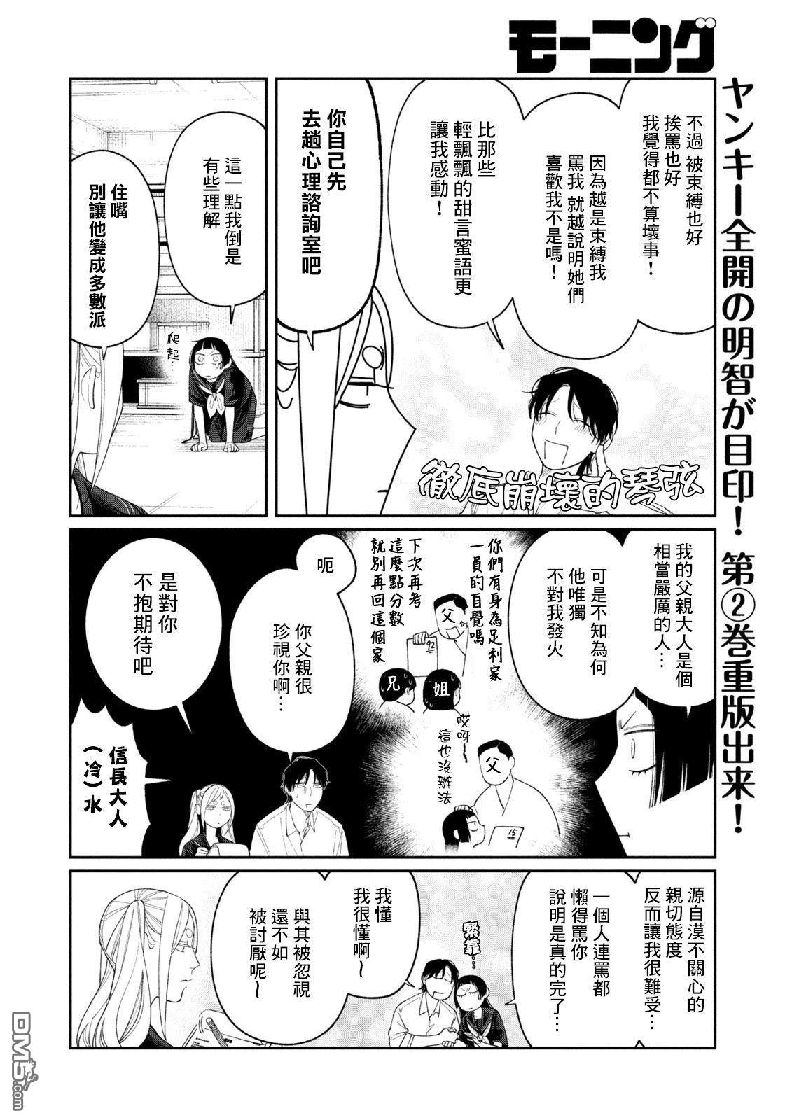 小织田与明智君 第27话 第6页