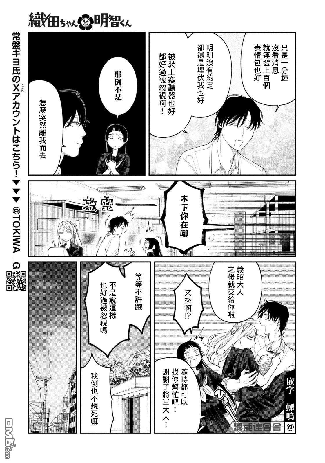 小织田与明智君 第27话 第7页