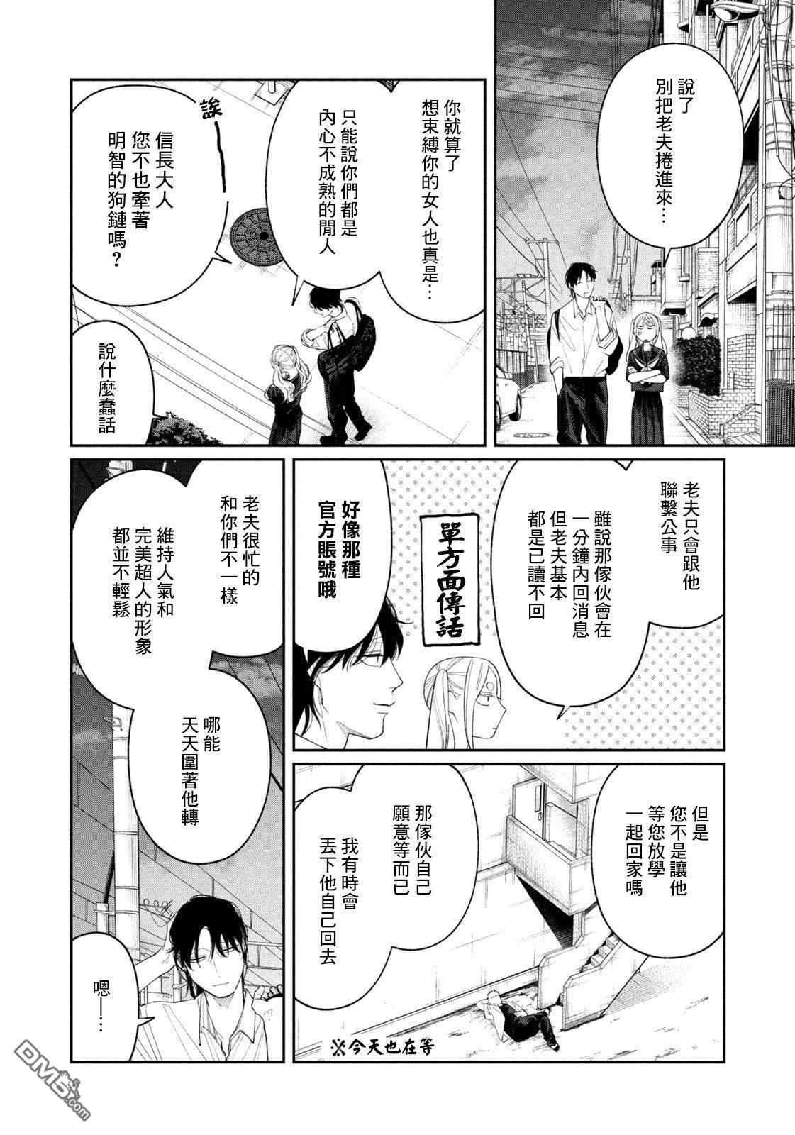 小织田与明智君 第27话 第8页