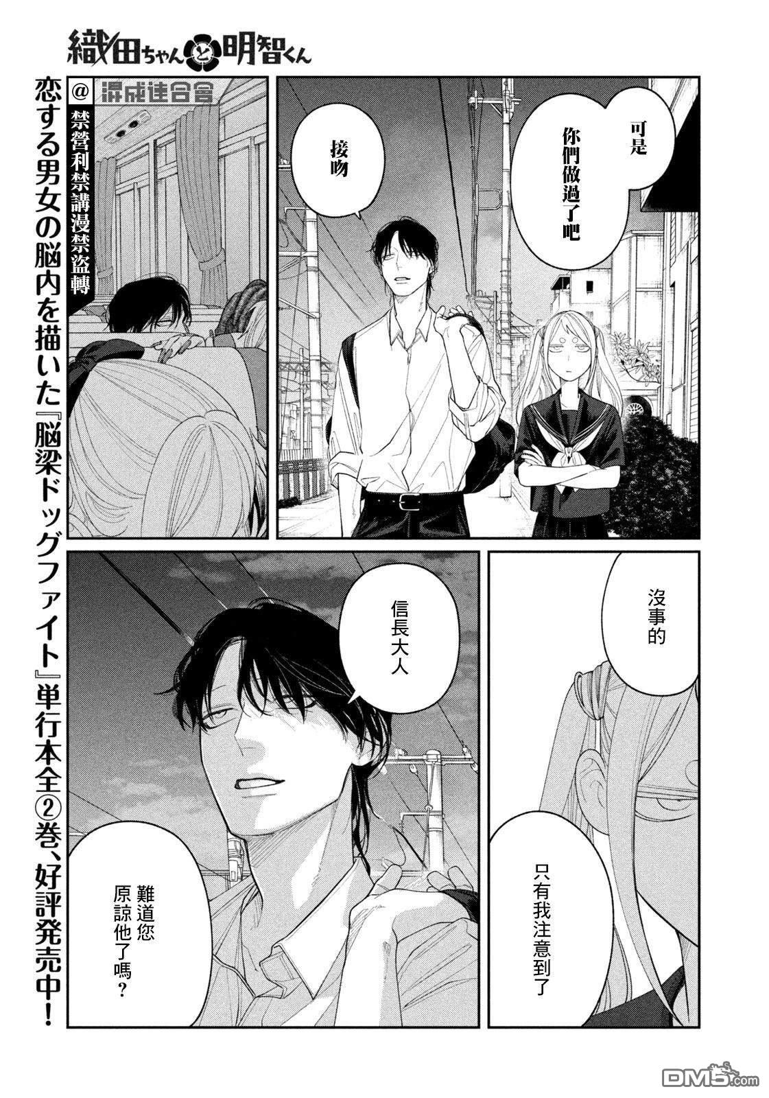 小织田与明智君 第27话 第9页