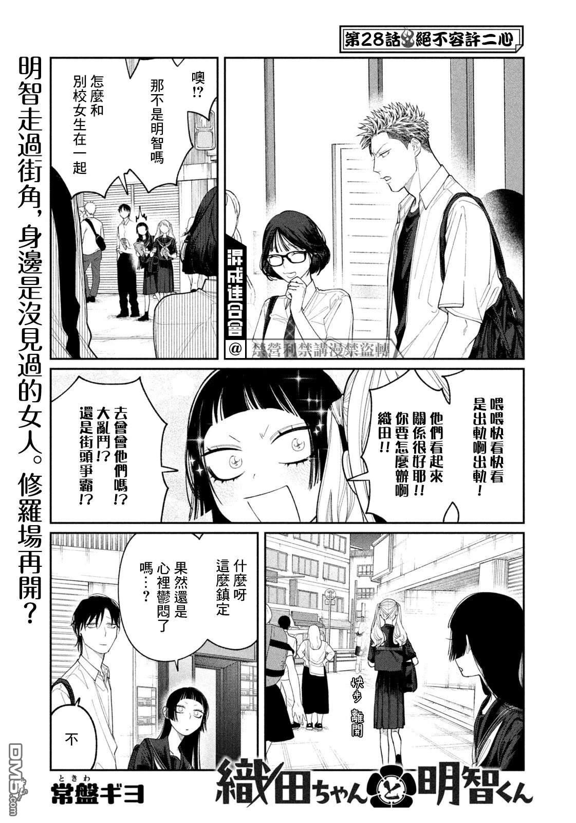 小织田与明智君 第28话 第1页