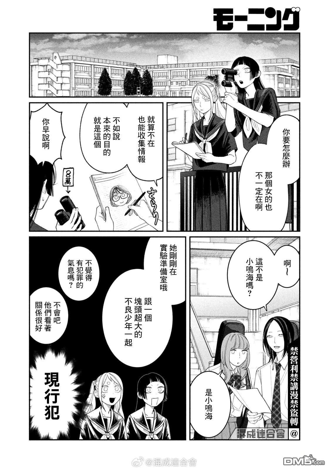 小织田与明智君 第28话 第10页