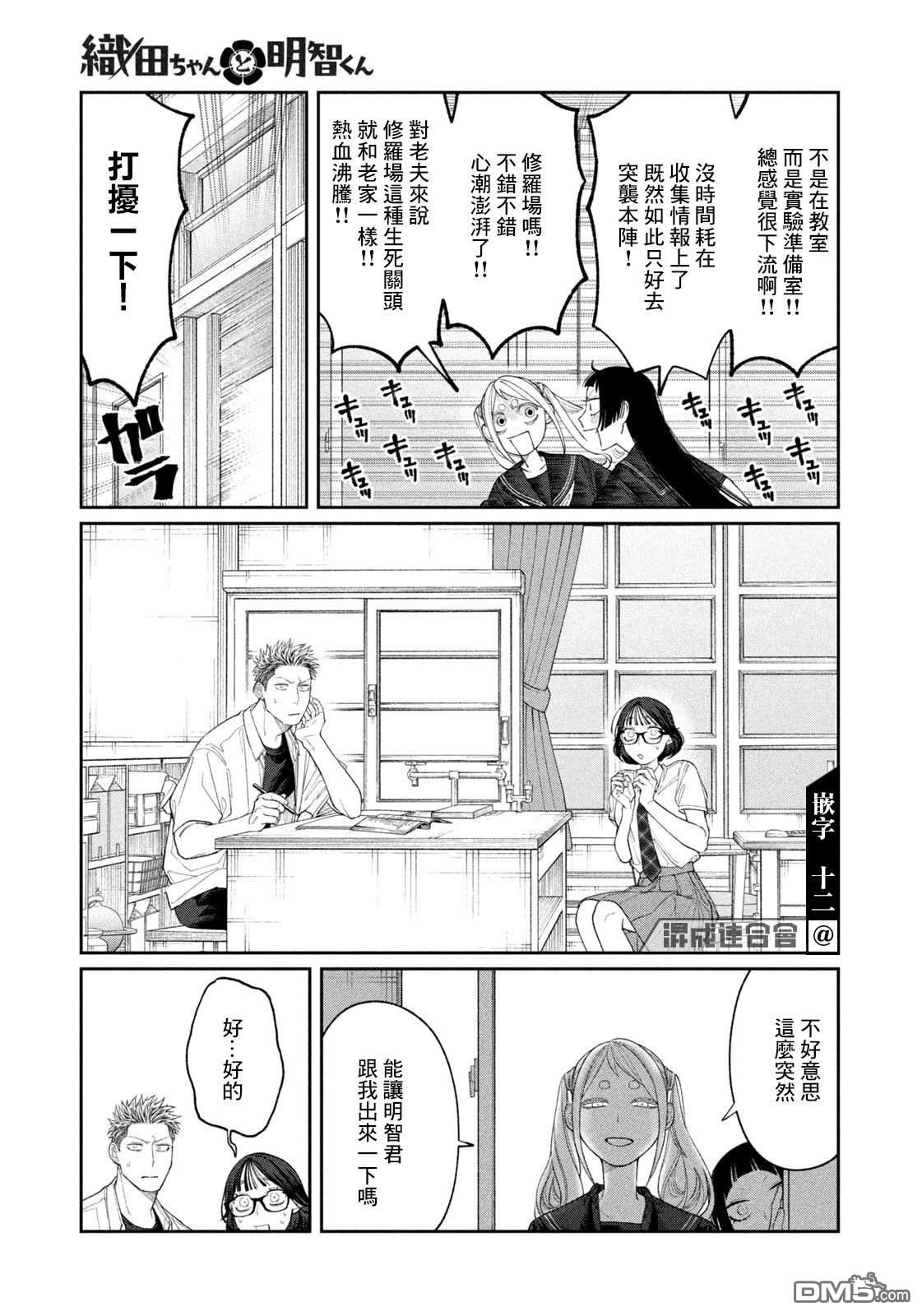 小织田与明智君 第28话 第11页