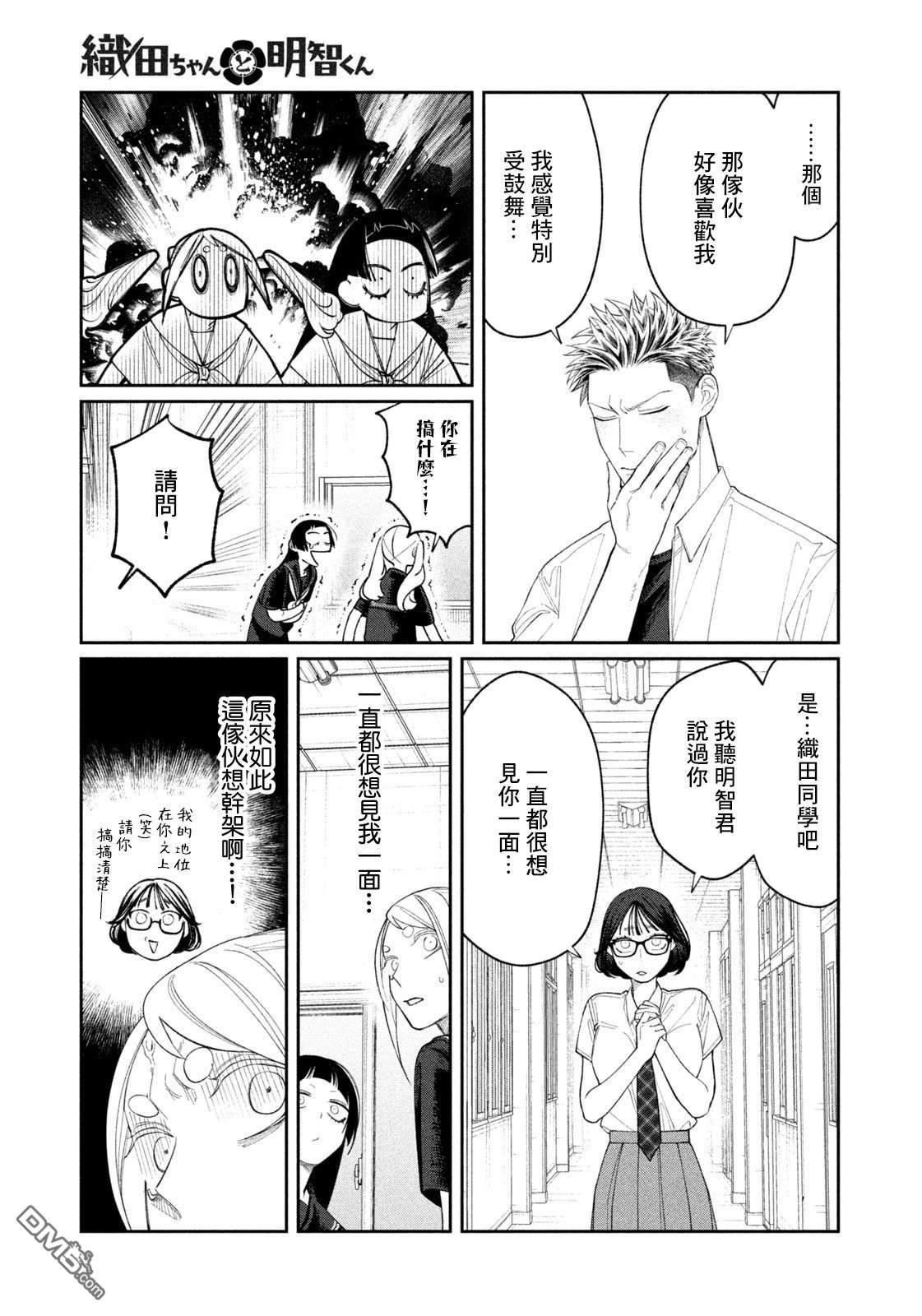 小织田与明智君 第28话 第13页