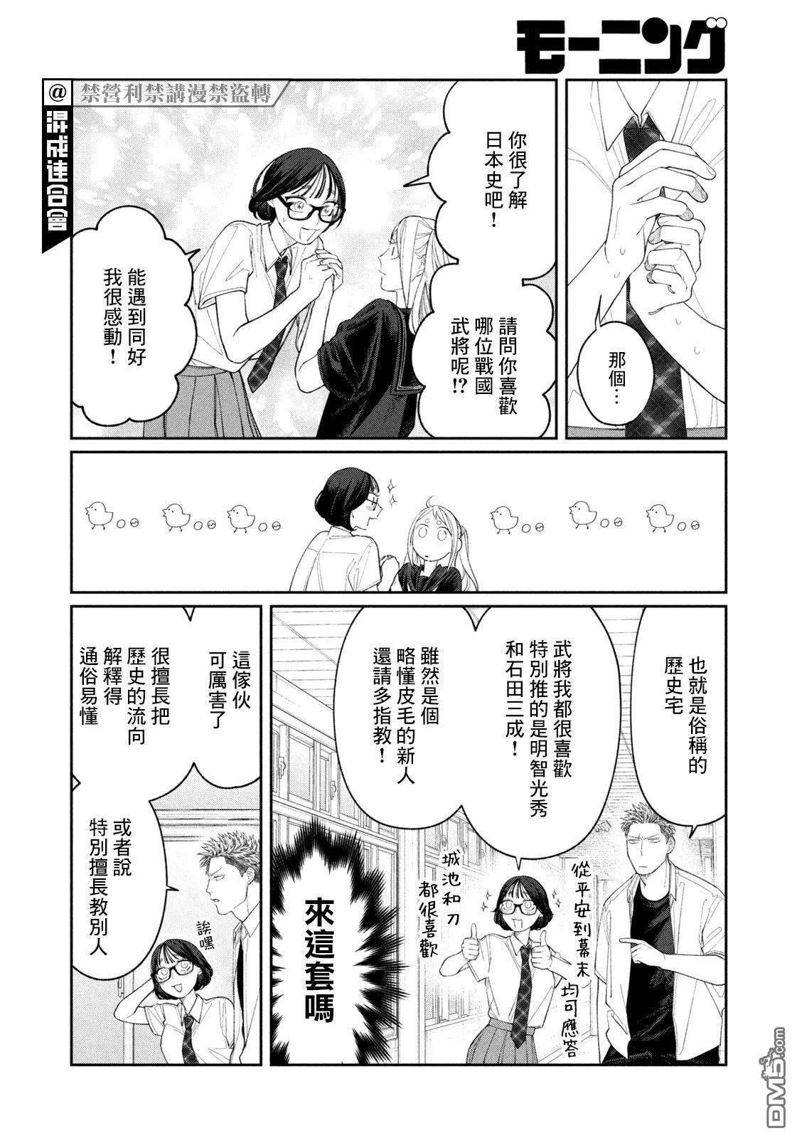 小织田与明智君 第28话 第14页