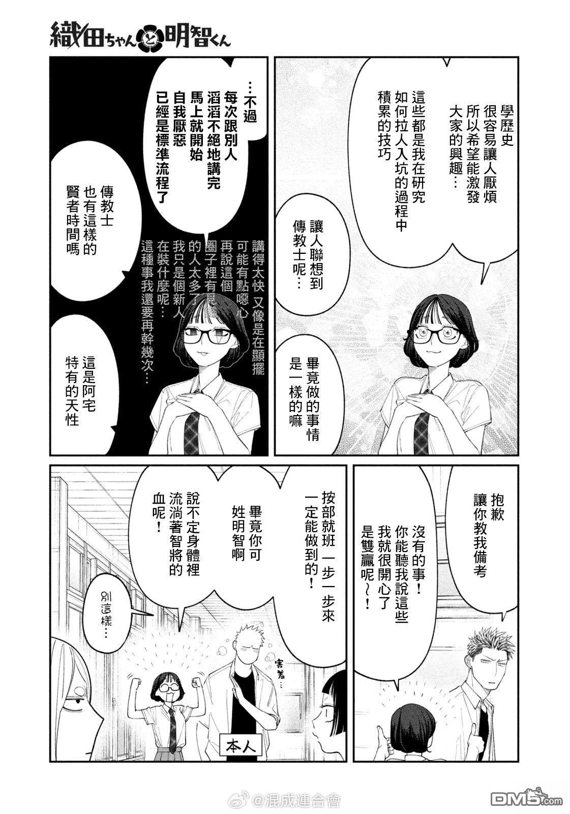 小织田与明智君 第28话 第15页