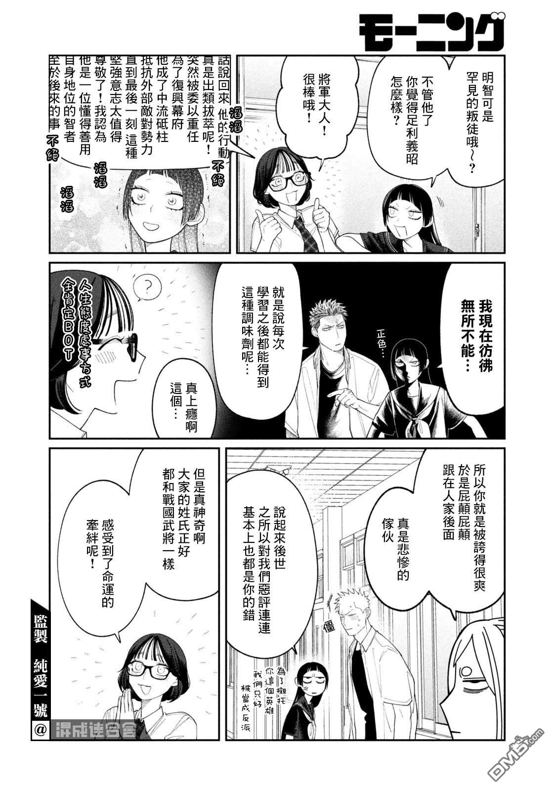 小织田与明智君 第28话 第16页