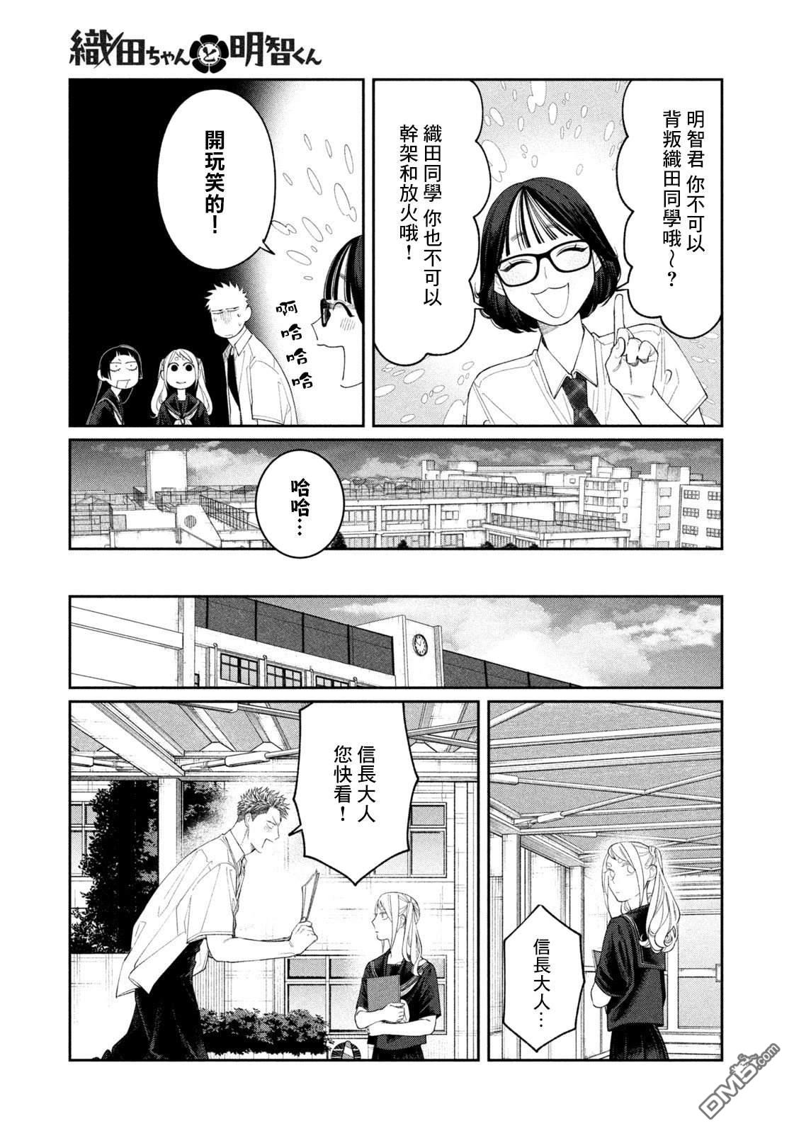 小织田与明智君 第28话 第17页