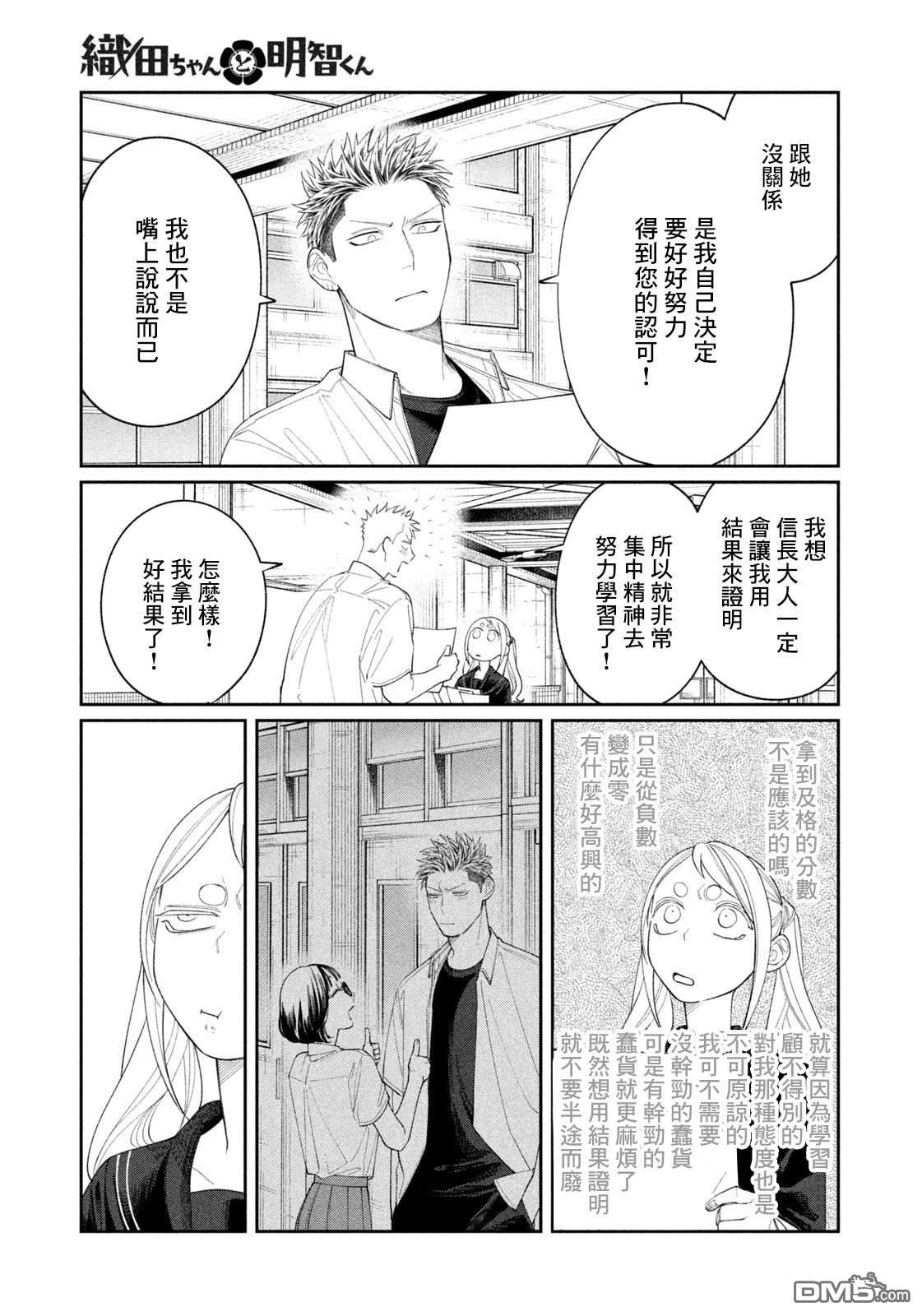 小织田与明智君 第28话 第19页