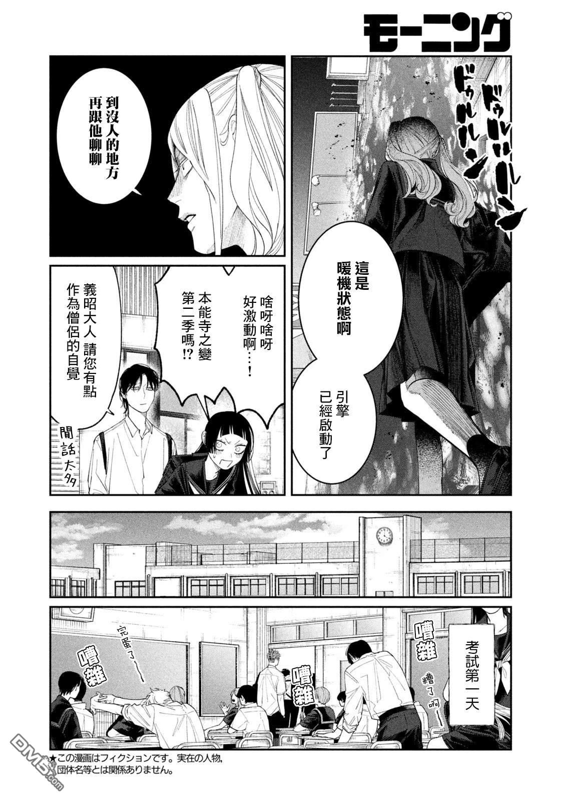 小织田与明智君 第28话 第2页