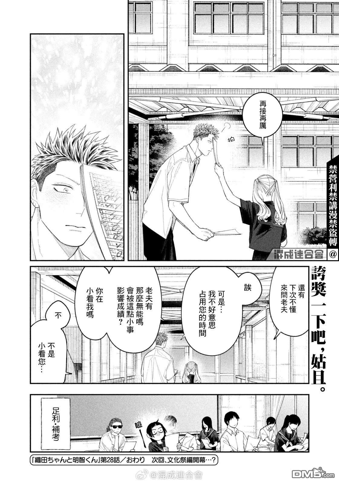小织田与明智君 第28话 第20页