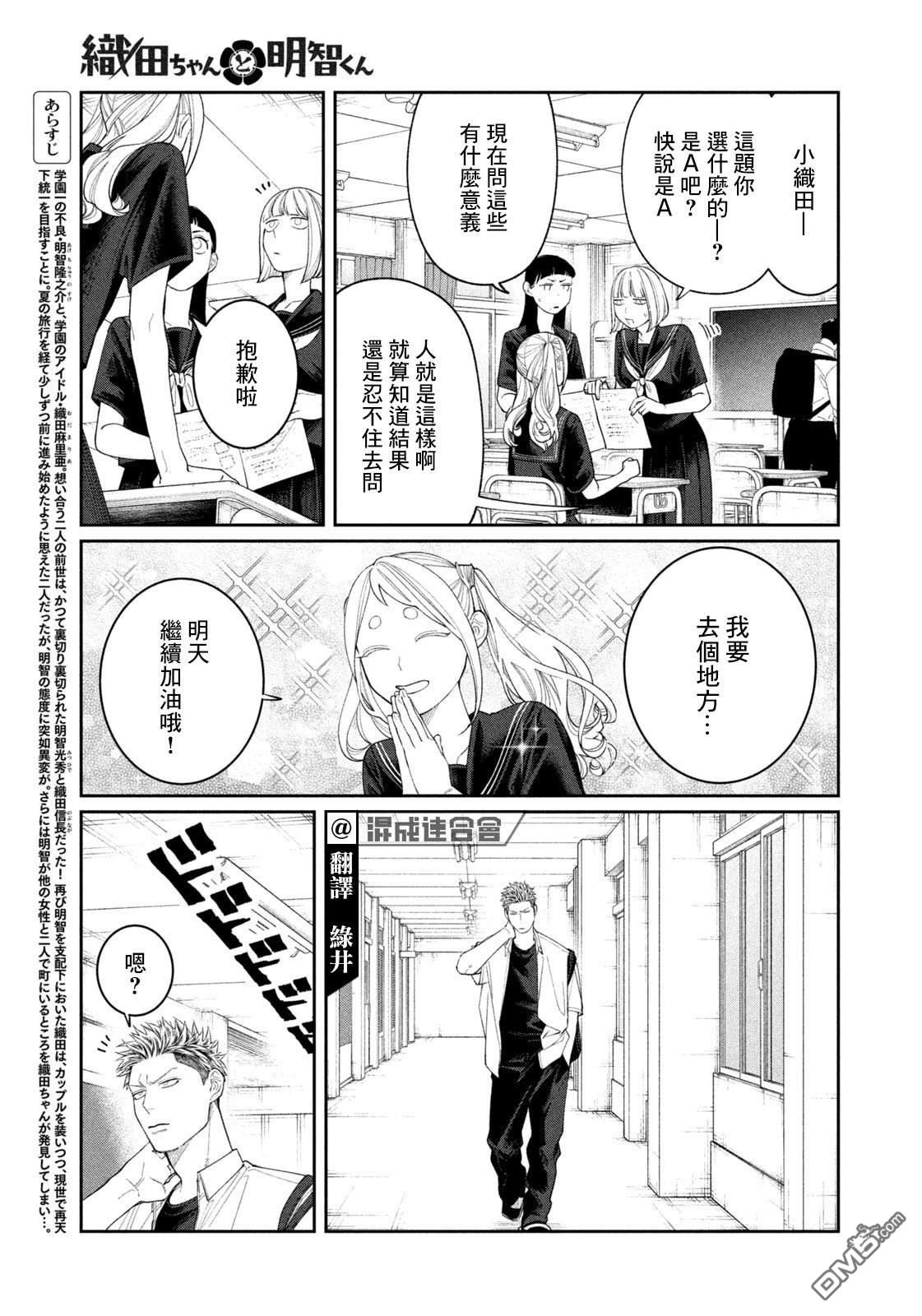 小织田与明智君 第28话 第3页