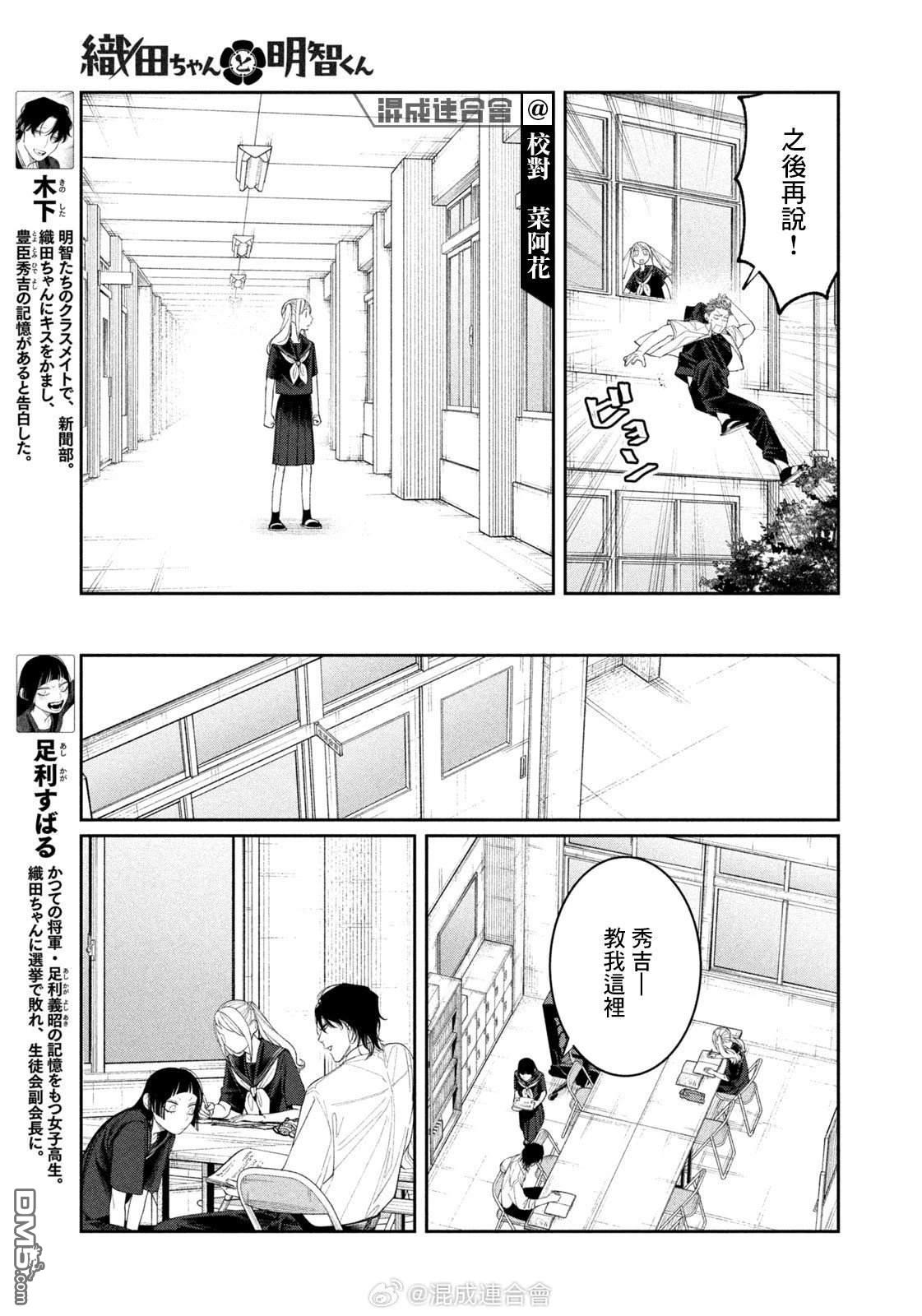 小织田与明智君 第28话 第5页