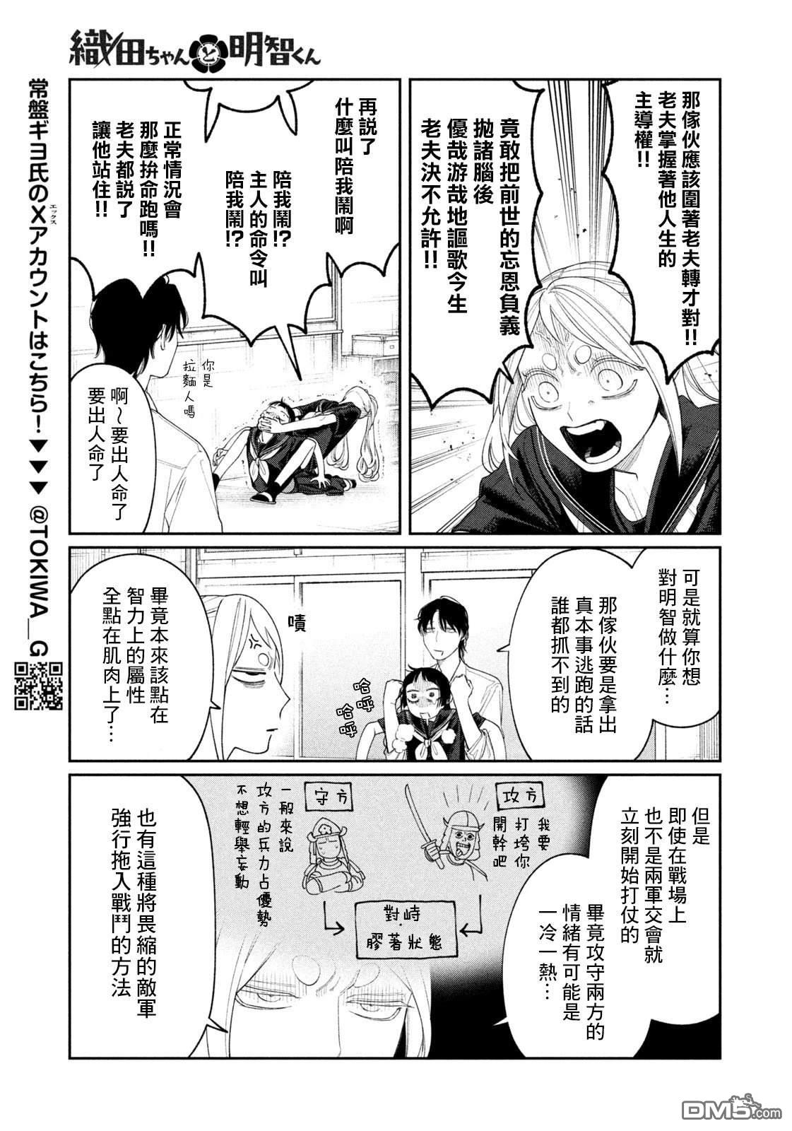 小织田与明智君 第28话 第7页