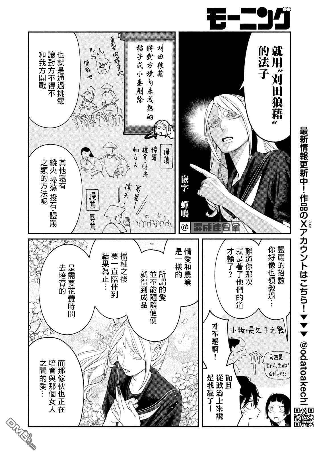 小织田与明智君 第28话 第8页