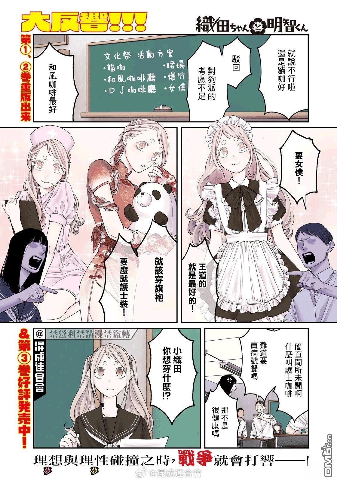 小织田与明智君 第29话 第1页