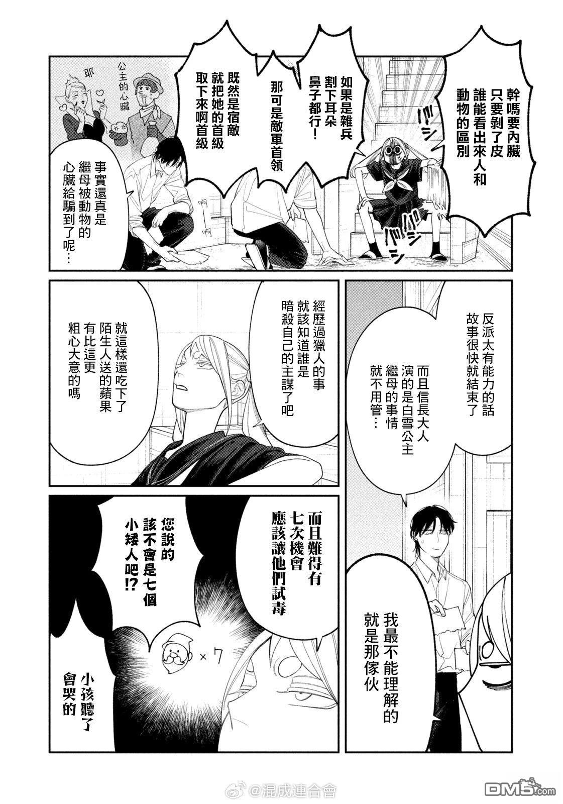 小织田与明智君 第29话 第10页