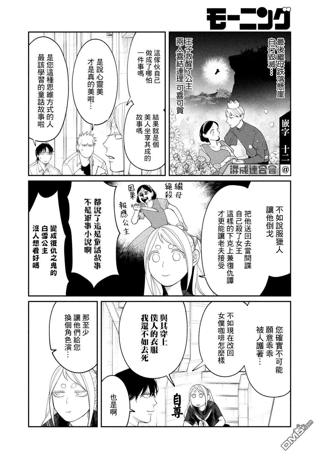 小织田与明智君 第29话 第11页