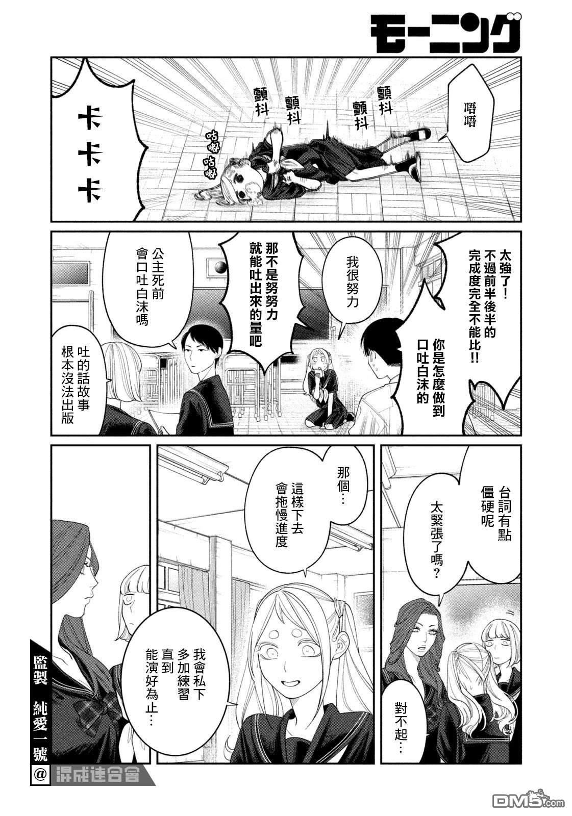 小织田与明智君 第29话 第13页