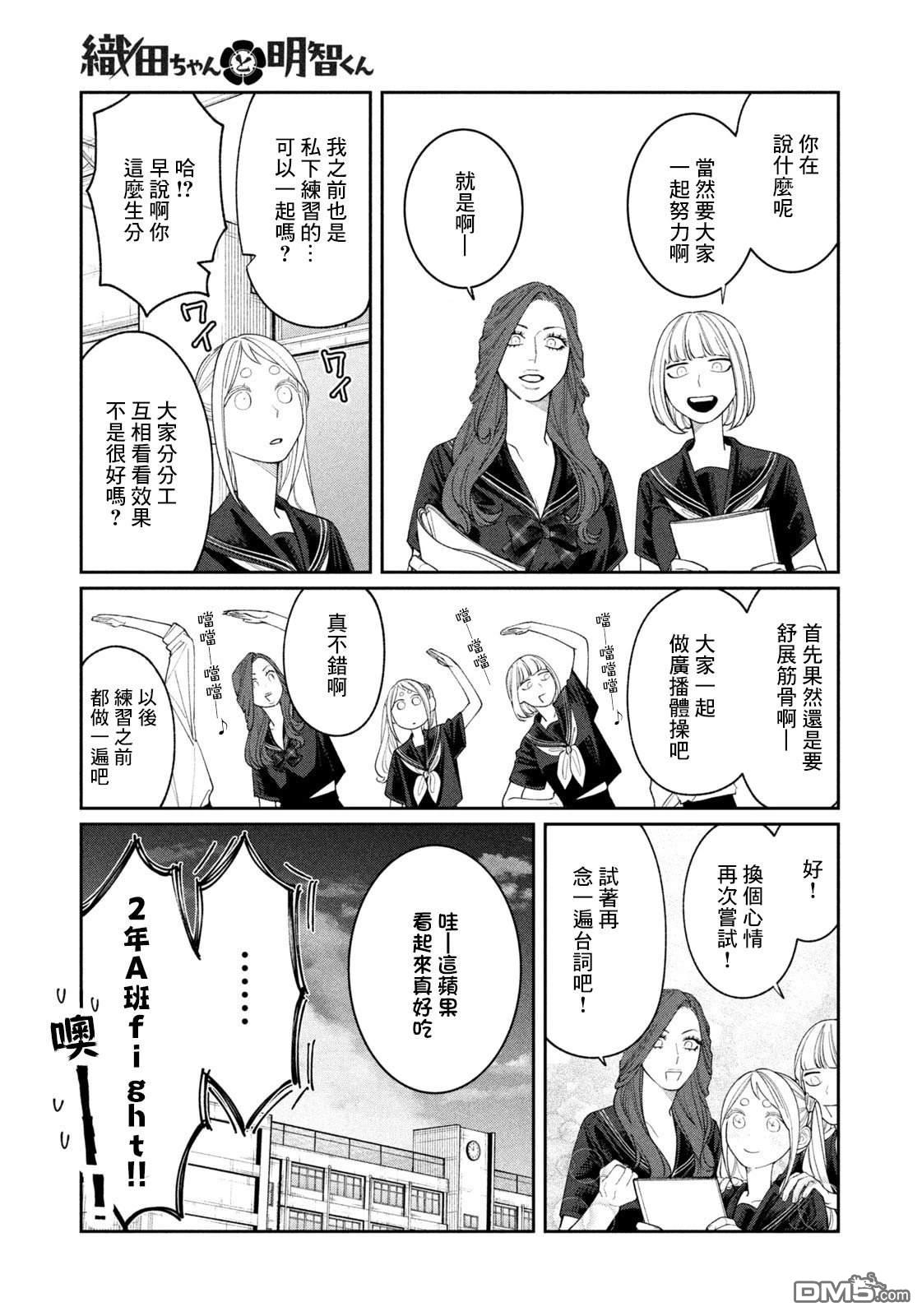 小织田与明智君 第29话 第14页