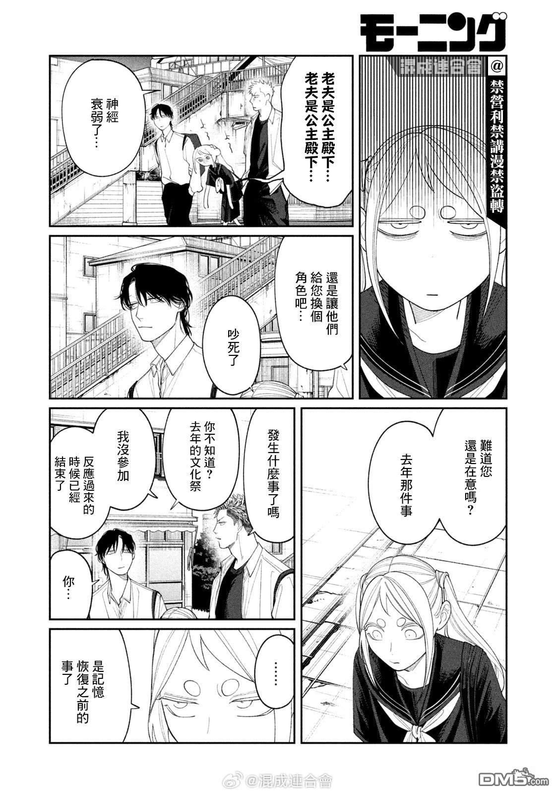 小织田与明智君 第29话 第15页