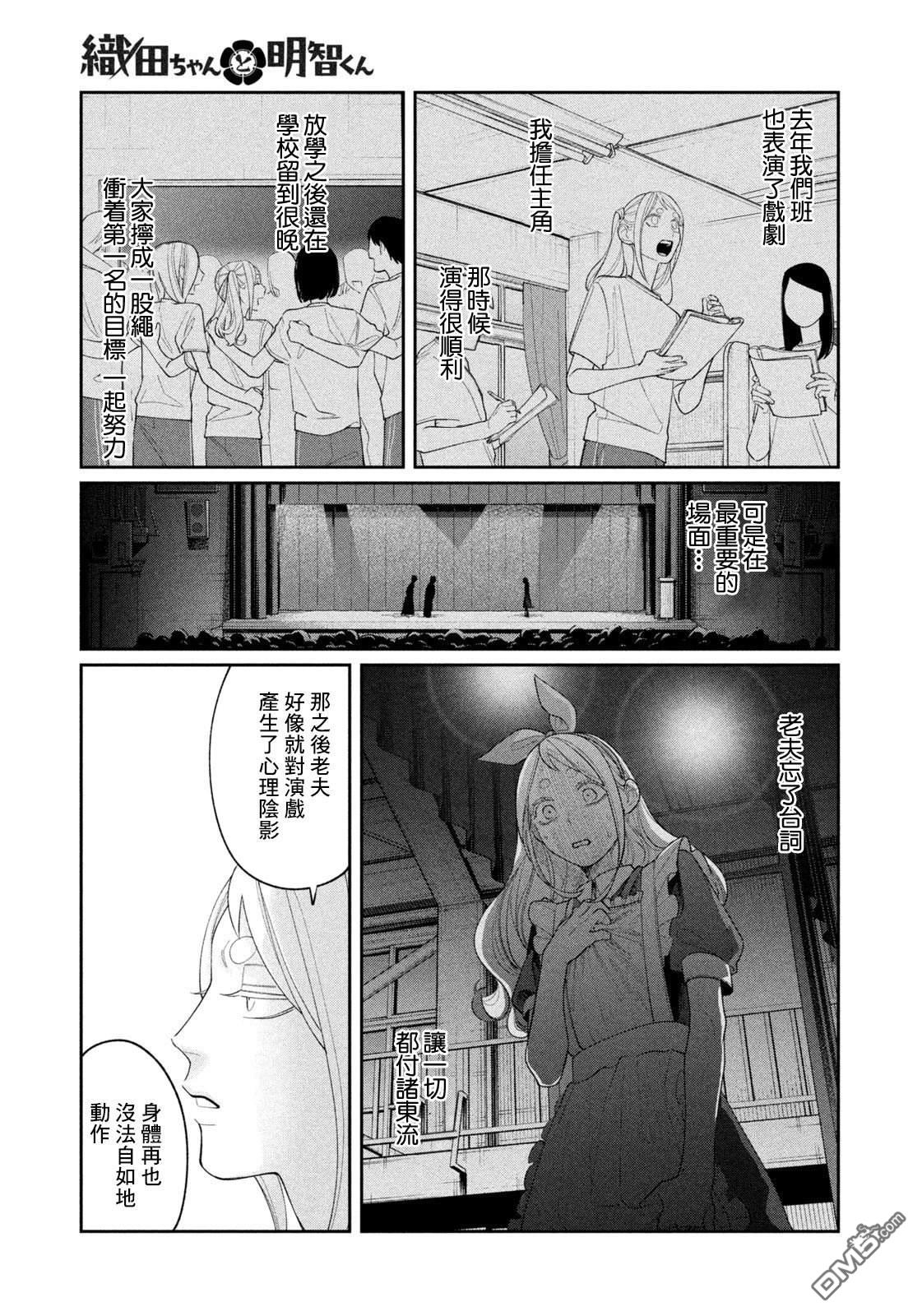 小织田与明智君 第29话 第16页