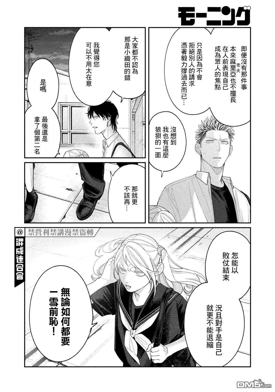 小织田与明智君 第29话 第17页