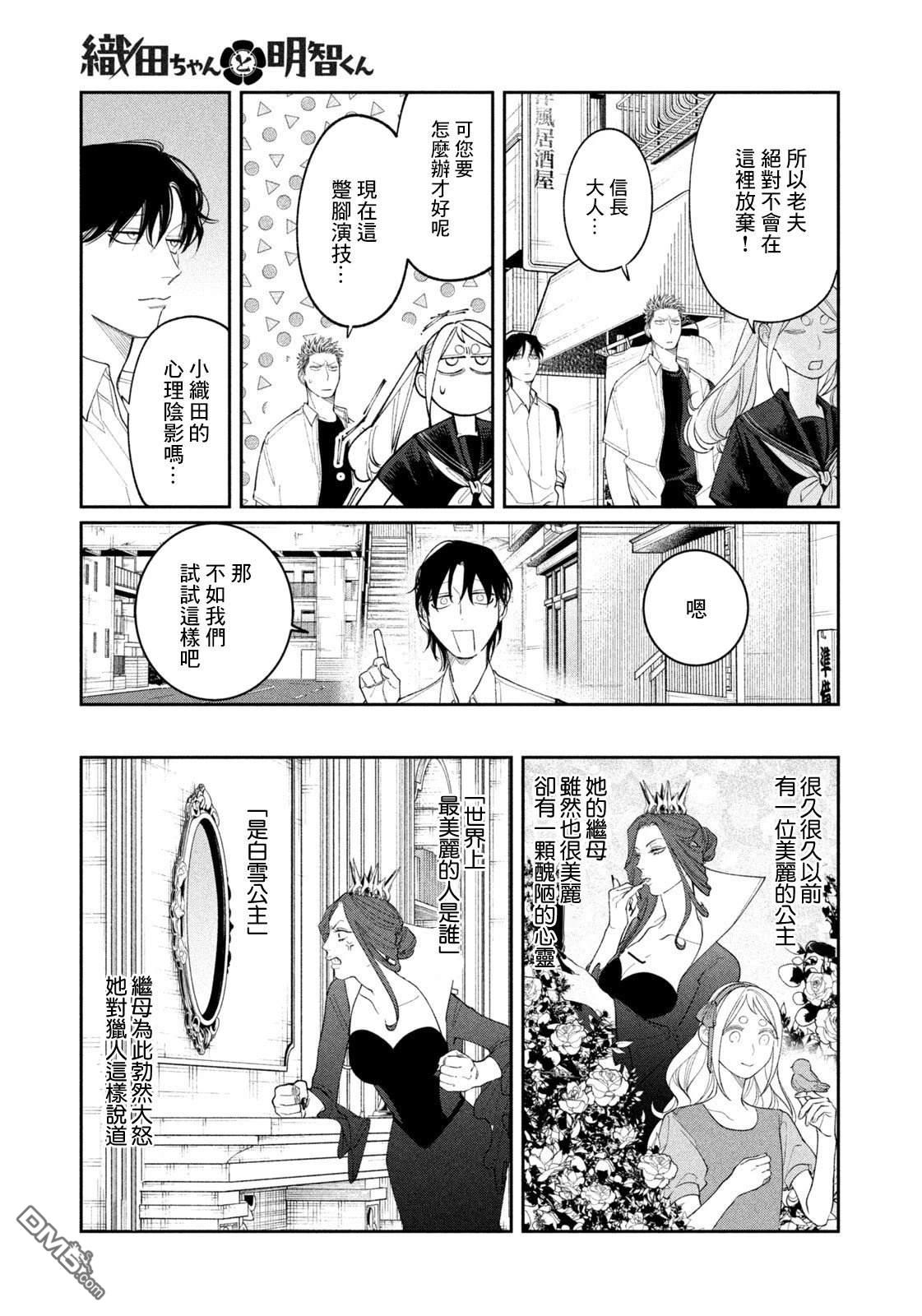 小织田与明智君 第29话 第18页