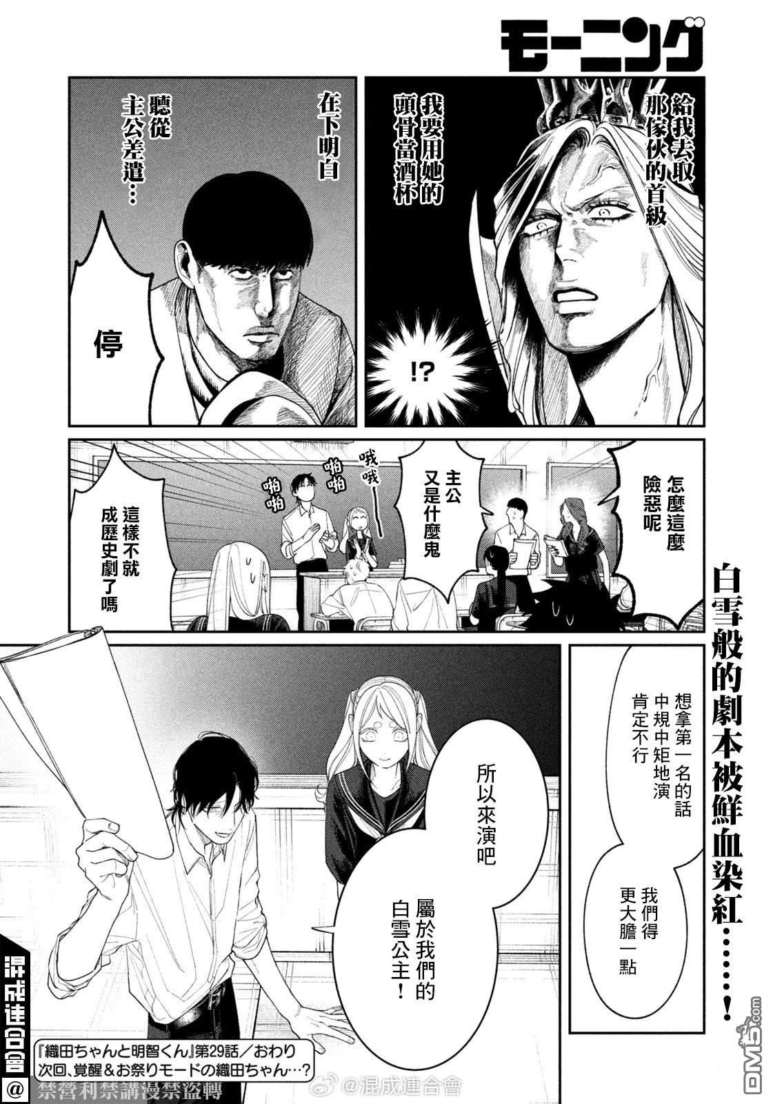 小织田与明智君 第29话 第19页