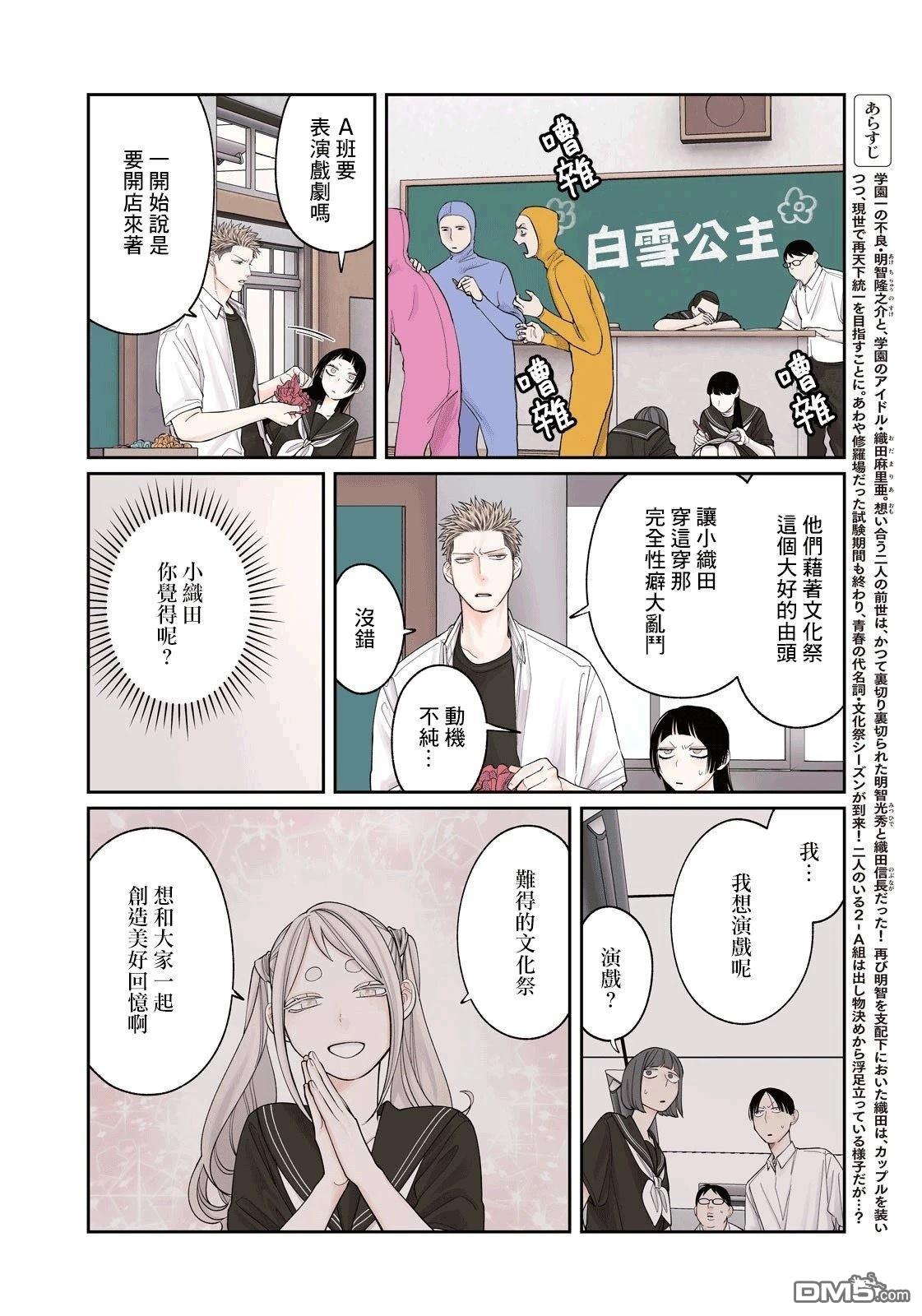 小织田与明智君 第29话 第3页