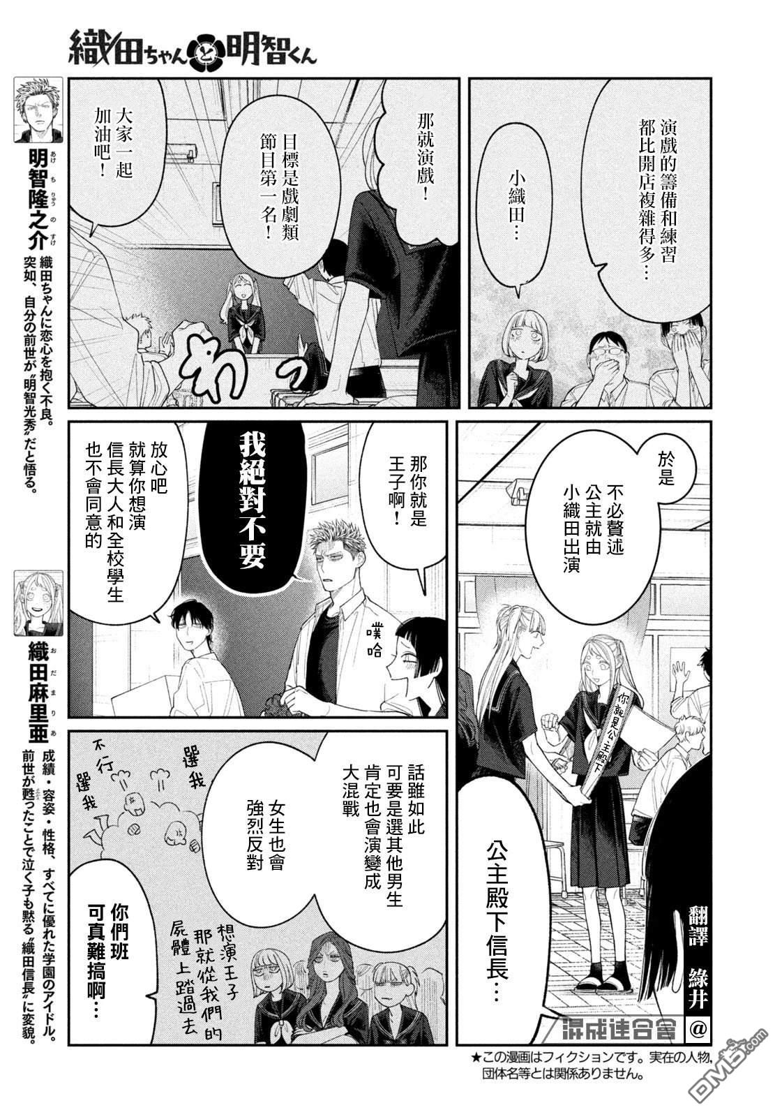小织田与明智君 第29话 第4页