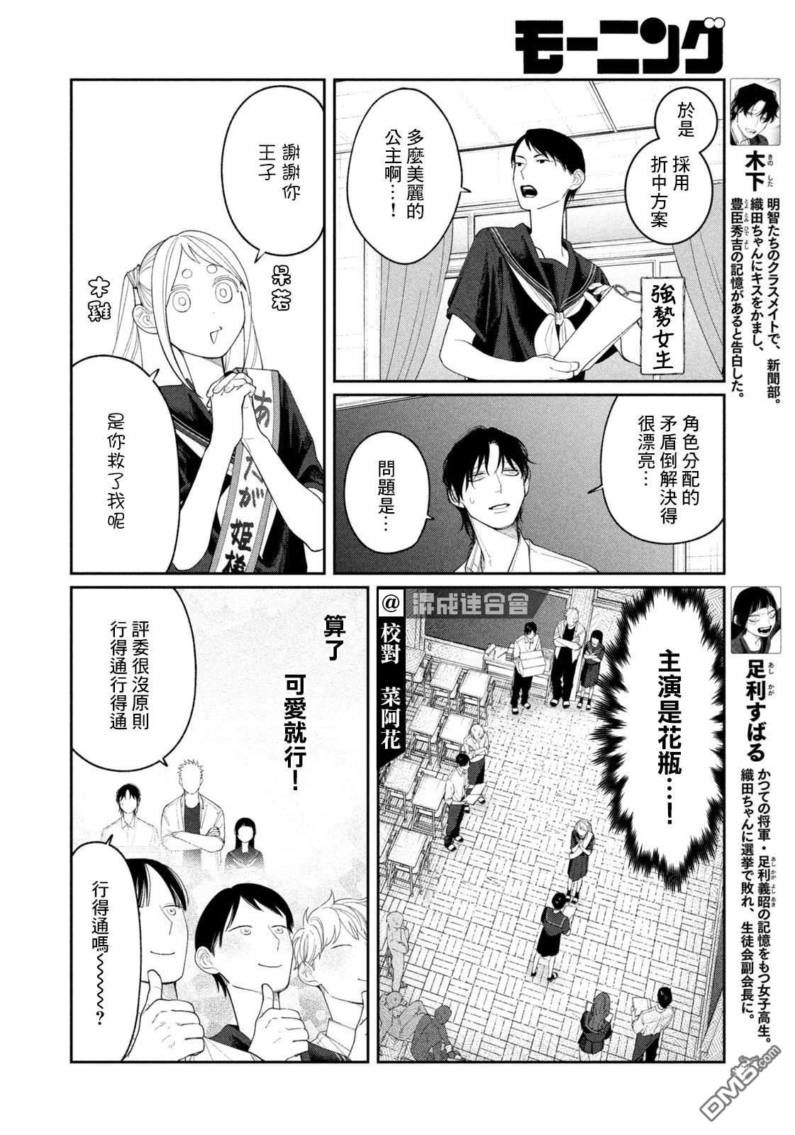 小织田与明智君 第29话 第5页