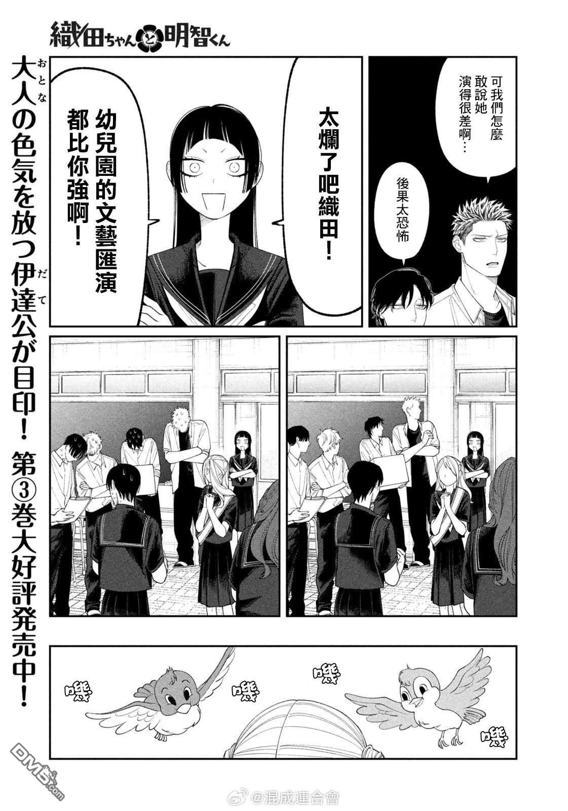 小织田与明智君 第29话 第6页