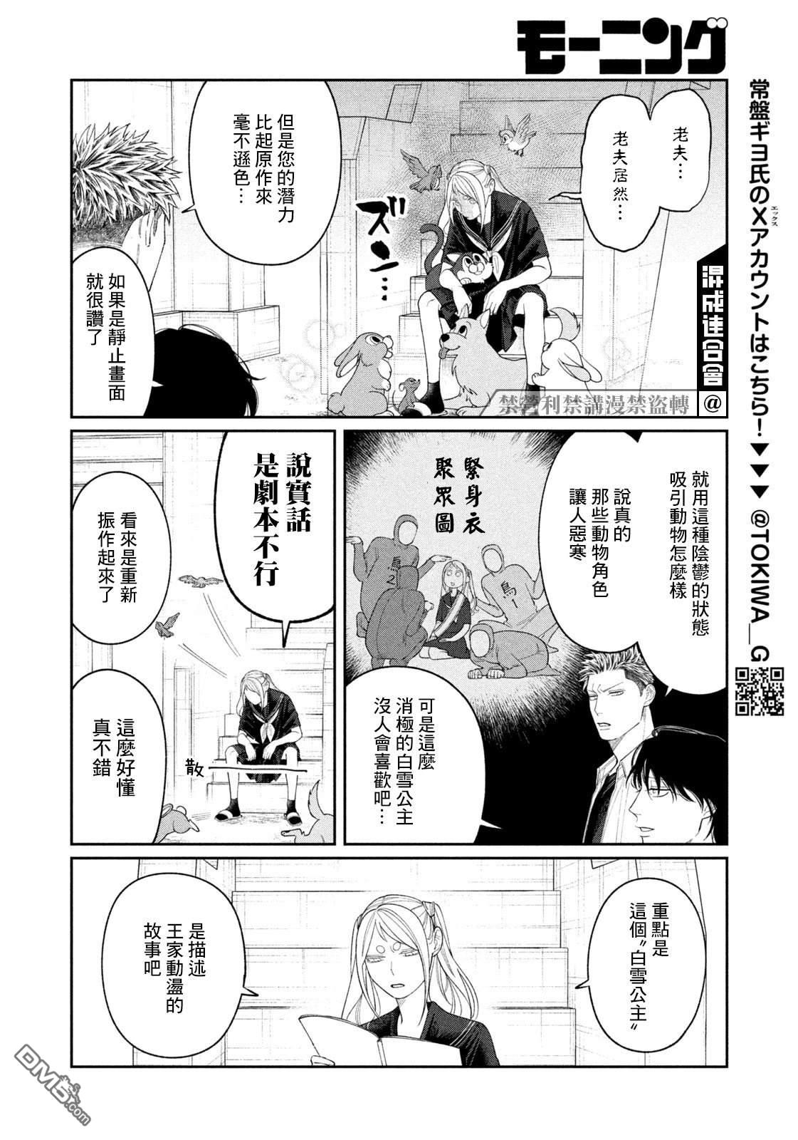小织田与明智君 第29话 第7页