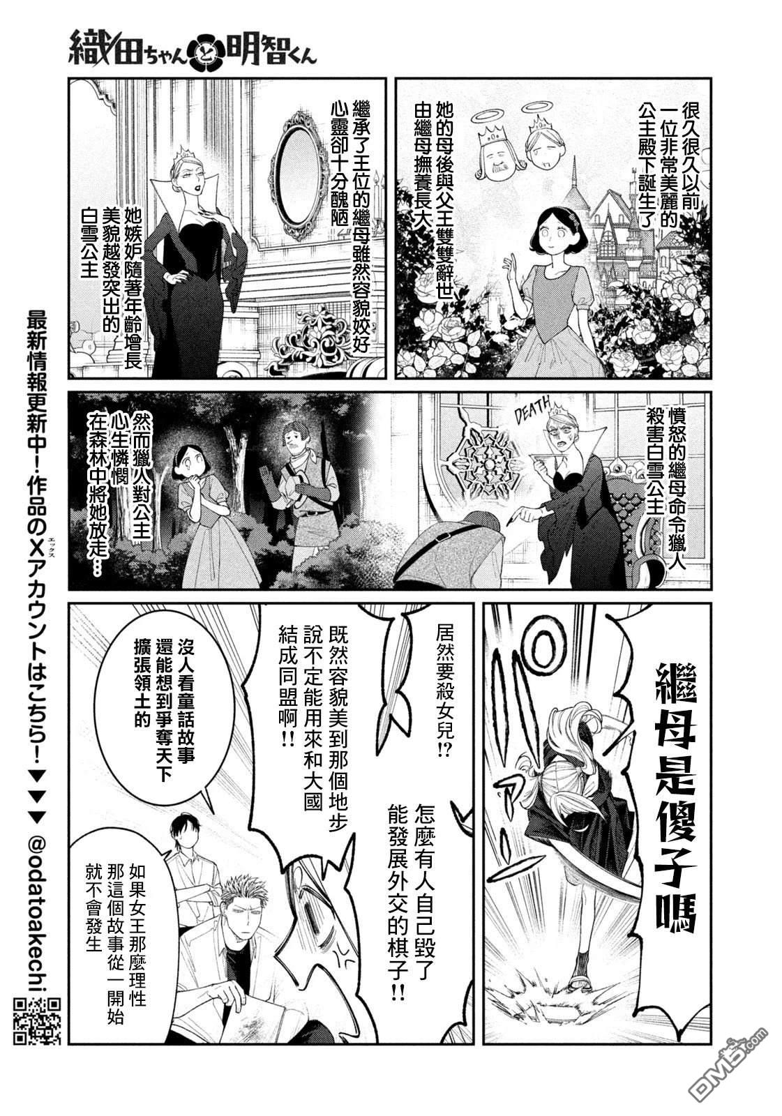 小织田与明智君 第29话 第8页