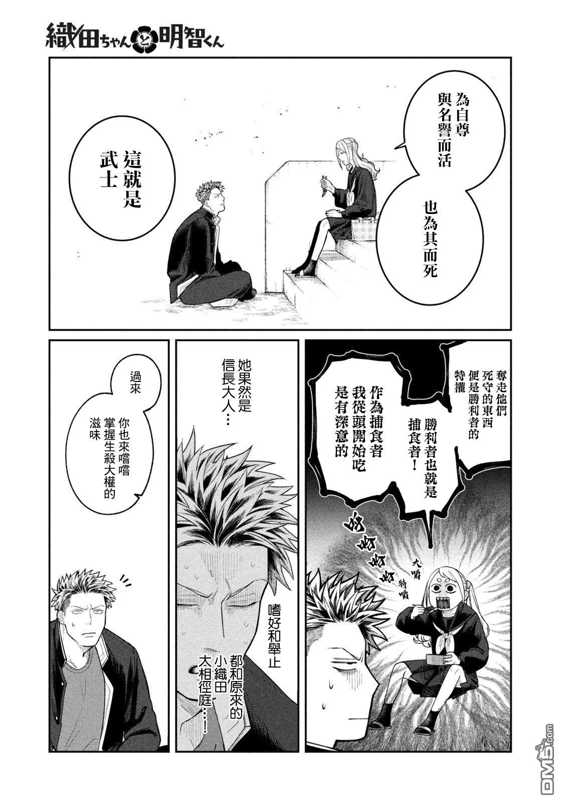 小织田与明智君 第2话 第13页