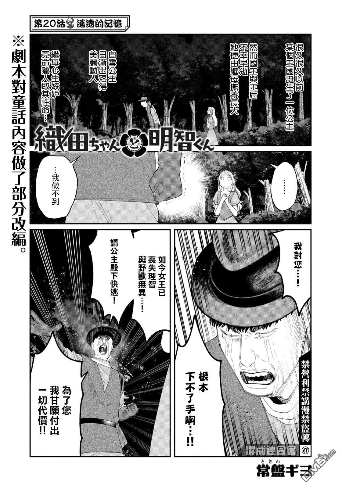 小织田与明智君 第30话 第1页