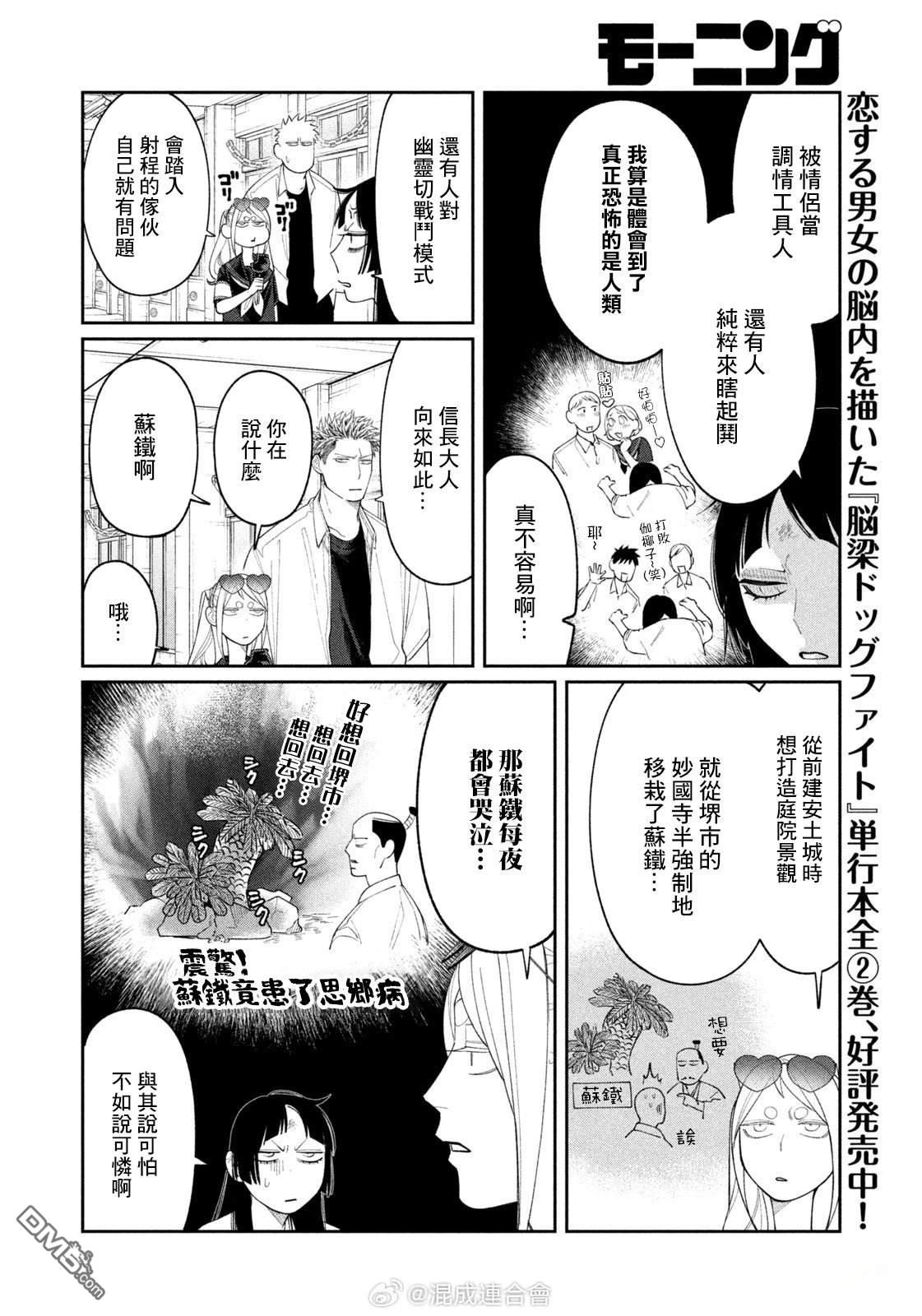 小织田与明智君 第30话 第10页
