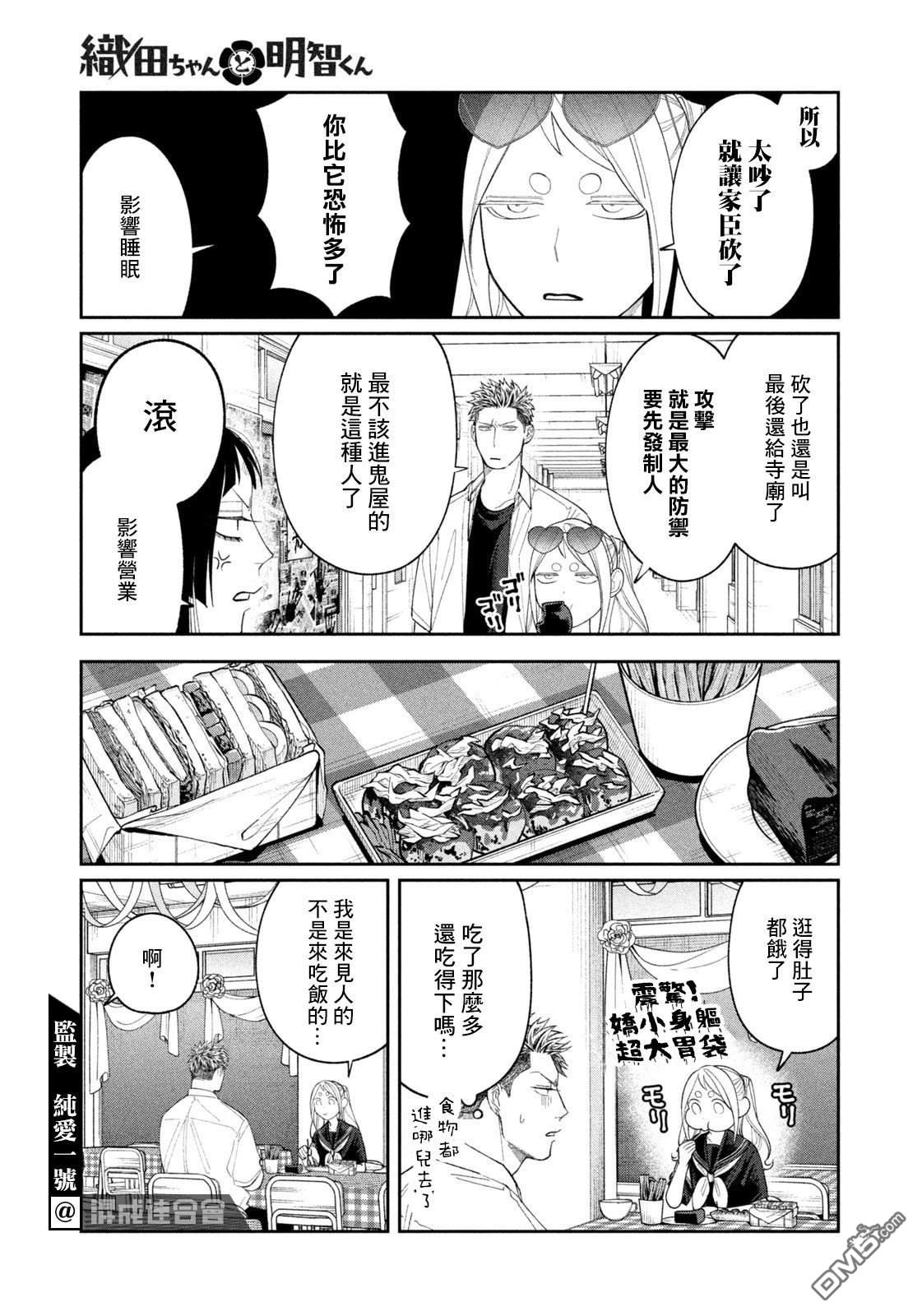 小织田与明智君 第30话 第11页
